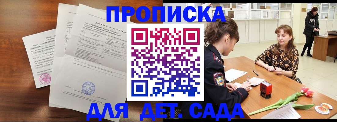 купить прописку в Сахалинской области