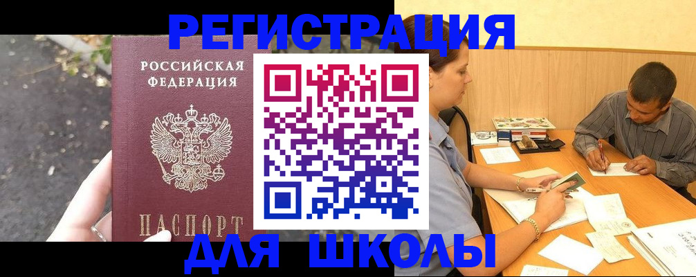 регистрация для школы в Сахалинской области