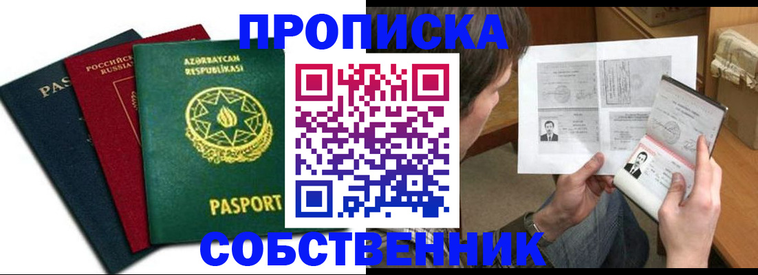 прописка законно в Сахалинской области